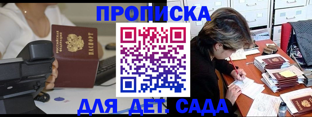 прописка в Камне-на-Оби
