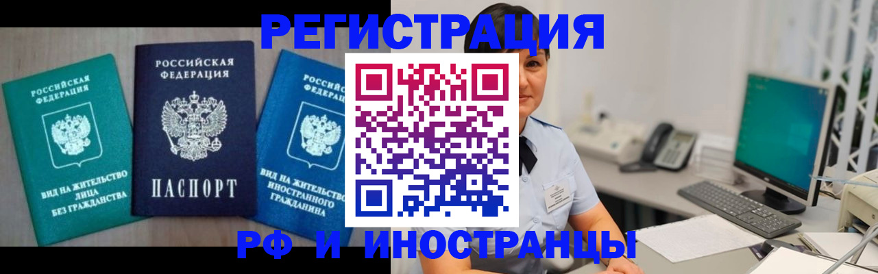 прописка для работы в Камне-на-Оби