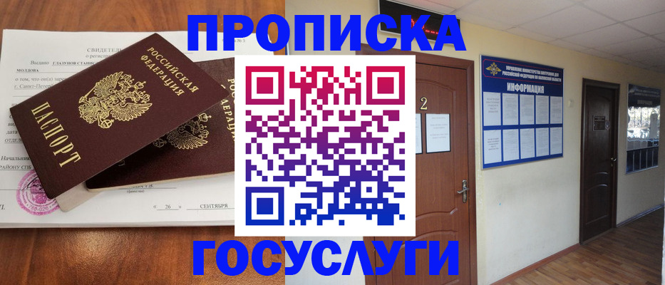 временная регистрация госуслуги в Камне-на-Оби