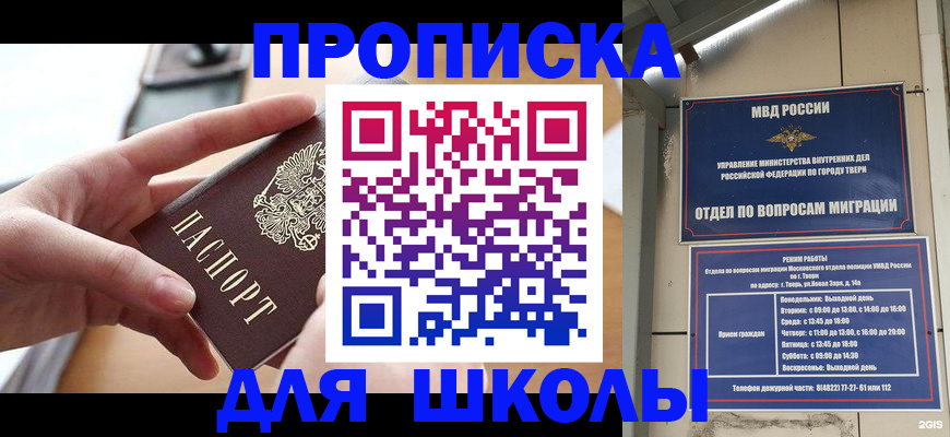 временная прописка в Камне-на-Оби