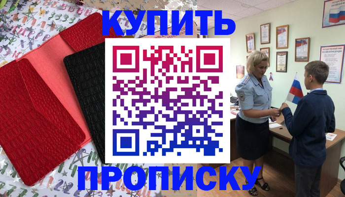 прописка регистрация в Камне-на-Оби