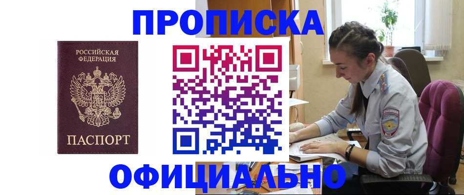 временная регистрация поиск в Камне-на-Оби